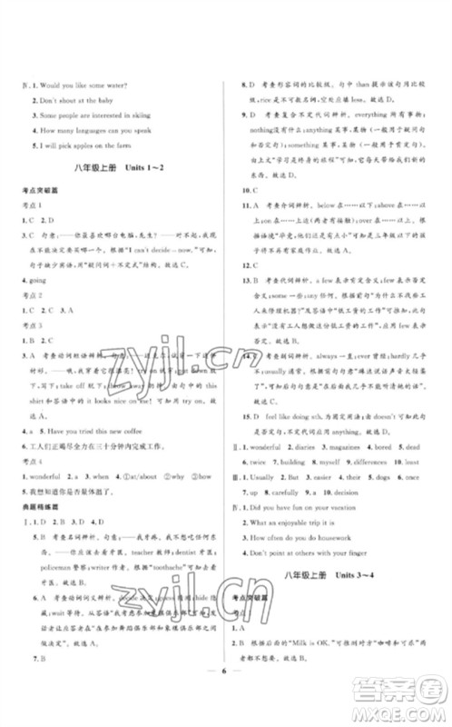 河北少年儿童出版社2023夺冠百分百中考冲刺九年级英语精讲册人教版河北专版参考答案 河北少年儿童出版社2023夺冠百分百中考冲刺九年级英语精讲册人教版河北专版参考答案