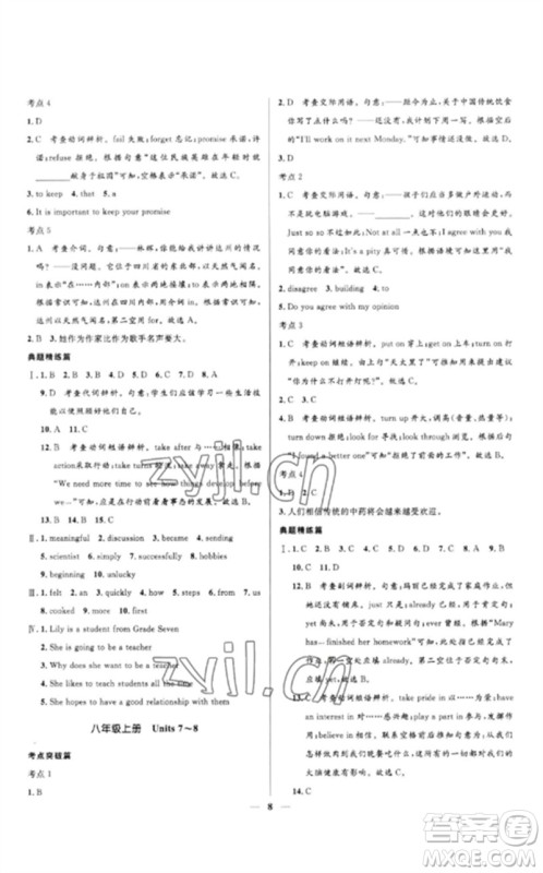 河北少年儿童出版社2023夺冠百分百中考冲刺九年级英语精讲册人教版河北专版参考答案 河北少年儿童出版社2023夺冠百分百中考冲刺九年级英语精讲册人教版河北专版参考答案