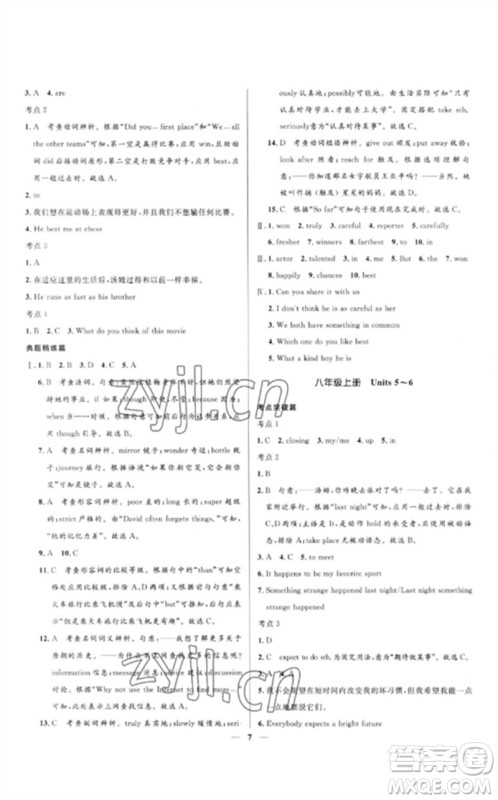 河北少年儿童出版社2023夺冠百分百中考冲刺九年级英语精讲册人教版河北专版参考答案