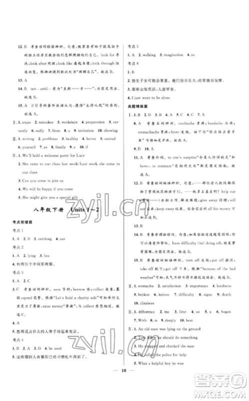 河北少年儿童出版社2023夺冠百分百中考冲刺九年级英语精讲册人教版河北专版参考答案