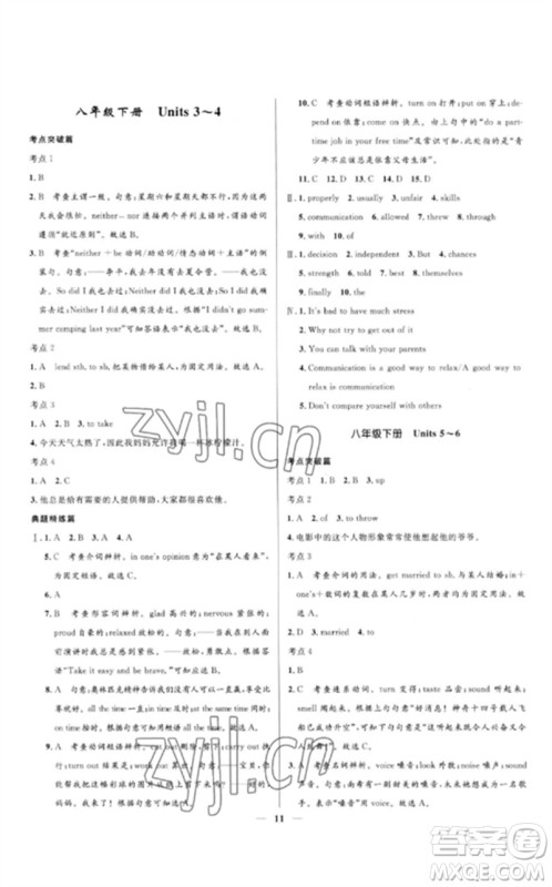 河北少年儿童出版社2023夺冠百分百中考冲刺九年级英语精讲册人教版河北专版参考答案