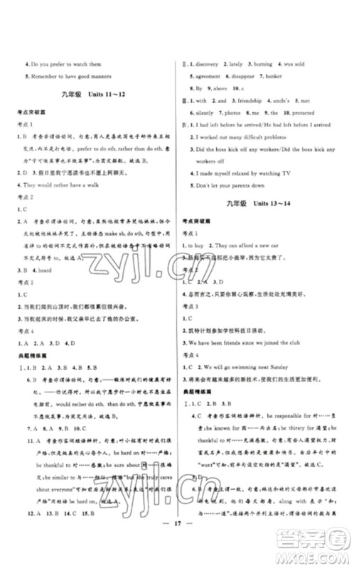 河北少年儿童出版社2023夺冠百分百中考冲刺九年级英语精讲册人教版河北专版参考答案