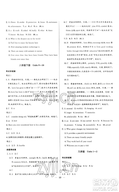 河北少年儿童出版社2023夺冠百分百中考冲刺九年级英语精讲册人教版河北专版参考答案