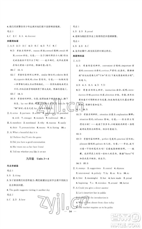 河北少年儿童出版社2023夺冠百分百中考冲刺九年级英语精讲册人教版河北专版参考答案