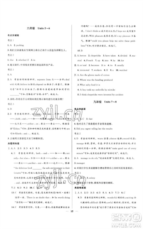 河北少年儿童出版社2023夺冠百分百中考冲刺九年级英语精讲册人教版河北专版参考答案