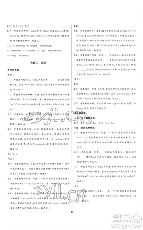 河北少年儿童出版社2023夺冠百分百中考冲刺九年级英语精讲册人教版河北专版参考答案