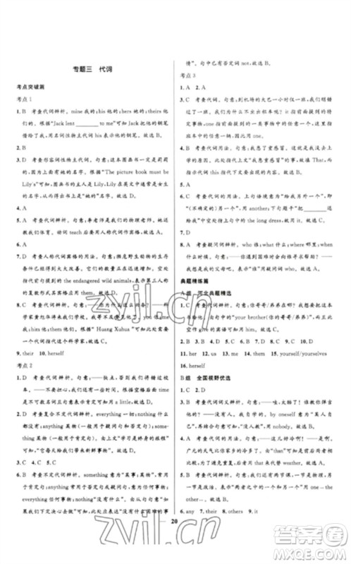 河北少年儿童出版社2023夺冠百分百中考冲刺九年级英语精讲册人教版河北专版参考答案