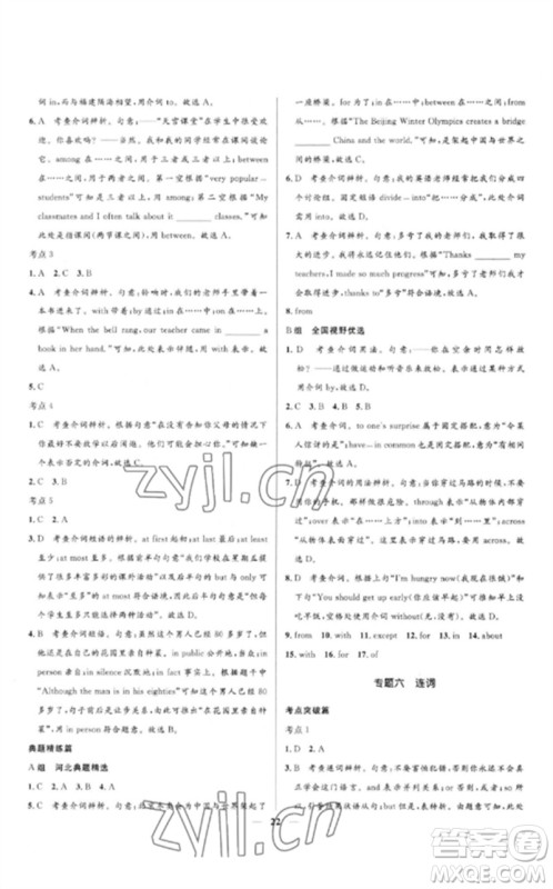 河北少年儿童出版社2023夺冠百分百中考冲刺九年级英语精讲册人教版河北专版参考答案