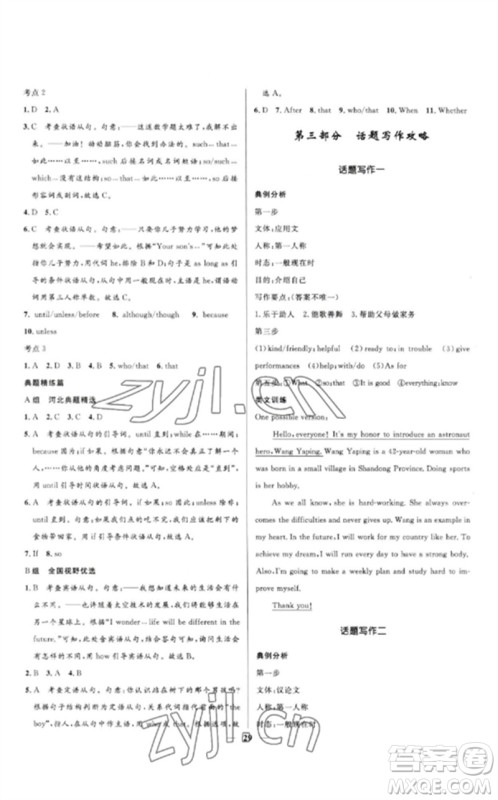 河北少年儿童出版社2023夺冠百分百中考冲刺九年级英语精讲册人教版河北专版参考答案