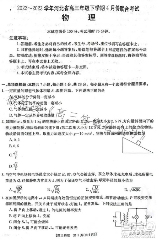 2023年金太阳高三4月联考23410C物理试卷答案