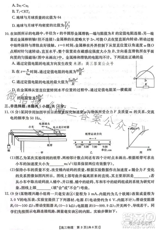 2023年金太阳高三4月联考23410C物理试卷答案