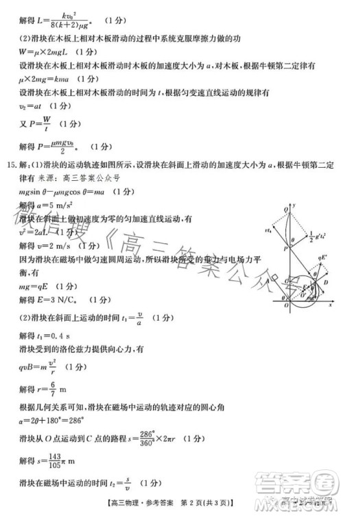 2023年金太阳高三4月联考23410C物理试卷答案