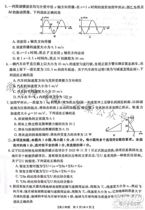 2023年金太阳高三4月联考23410C物理试卷答案