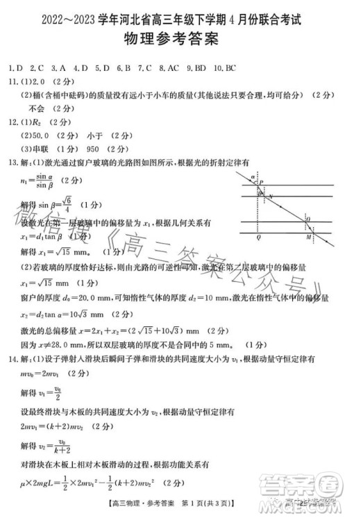 2023年金太阳高三4月联考23410C物理试卷答案