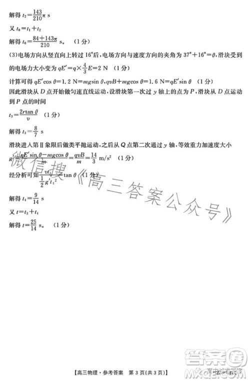 2023年金太阳高三4月联考23410C物理试卷答案