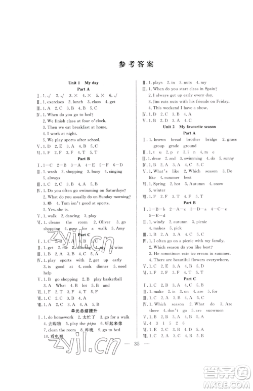 吉林教育出版社2023全优计划五年级下册英语人教PEP版参考答案 吉林教育出版社2023全优计划五年级下册英语人教PEP版参考答案