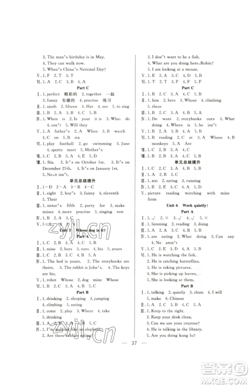 吉林教育出版社2023全优计划五年级下册英语人教PEP版参考答案 吉林教育出版社2023全优计划五年级下册英语人教PEP版参考答案