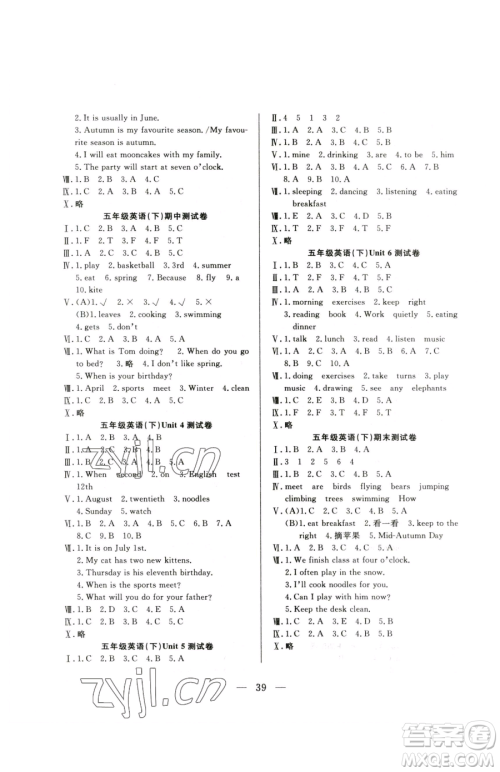 吉林教育出版社2023全优计划五年级下册英语人教PEP版参考答案 吉林教育出版社2023全优计划五年级下册英语人教PEP版参考答案