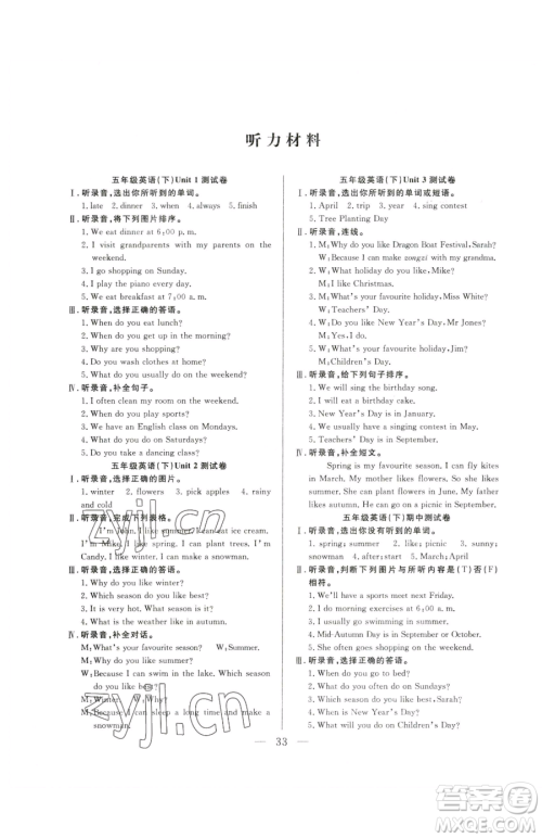 吉林教育出版社2023全优计划五年级下册英语人教PEP版参考答案 吉林教育出版社2023全优计划五年级下册英语人教PEP版参考答案