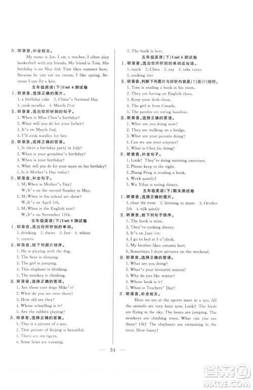 吉林教育出版社2023全优计划五年级下册英语人教PEP版参考答案 吉林教育出版社2023全优计划五年级下册英语人教PEP版参考答案