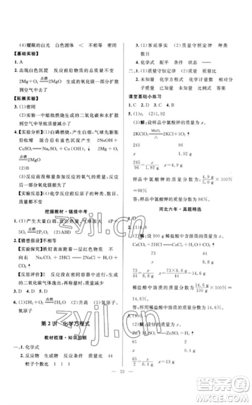 河北少年儿童出版社2023夺冠百分百中考冲刺九年级化学精讲册通用版河北专版参考答案