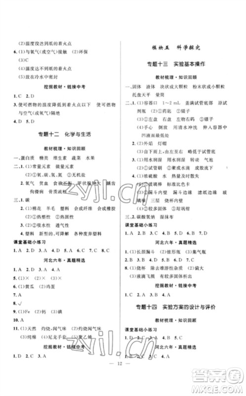 河北少年儿童出版社2023夺冠百分百中考冲刺九年级化学精讲册通用版河北专版参考答案 河北少年儿童出版社2023夺冠百分百中考冲刺九年级化学精讲册通用版河北专版参考答案