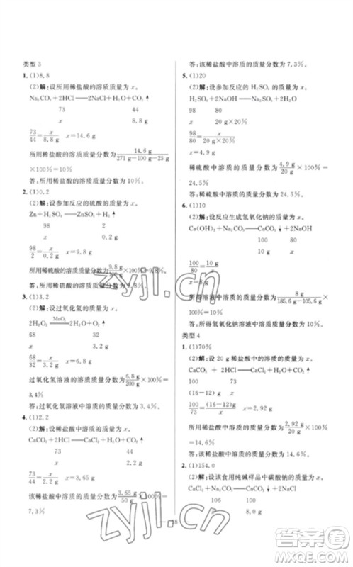 河北少年儿童出版社2023夺冠百分百中考冲刺九年级化学精讲册通用版河北专版参考答案