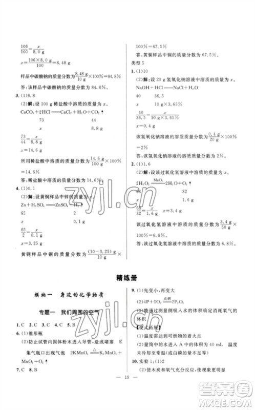河北少年儿童出版社2023夺冠百分百中考冲刺九年级化学精讲册通用版河北专版参考答案 河北少年儿童出版社2023夺冠百分百中考冲刺九年级化学精讲册通用版河北专版参考答案
