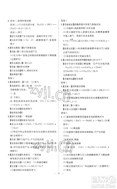 河北少年儿童出版社2023夺冠百分百中考冲刺九年级化学精讲册通用版河北专版参考答案