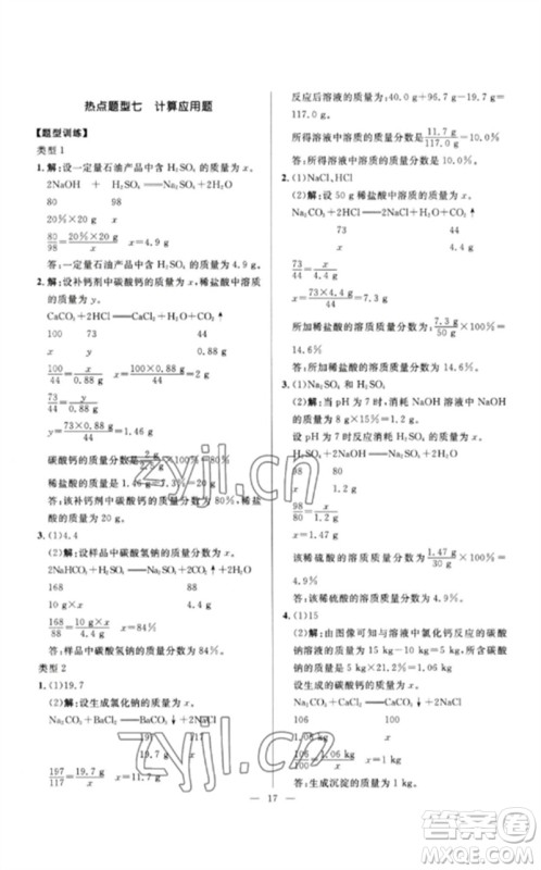 河北少年儿童出版社2023夺冠百分百中考冲刺九年级化学精讲册通用版河北专版参考答案