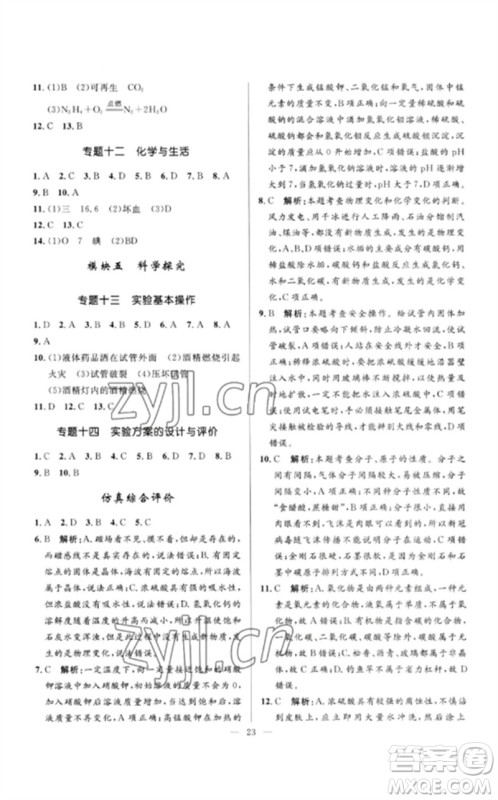 河北少年儿童出版社2023夺冠百分百中考冲刺九年级化学精讲册通用版河北专版参考答案