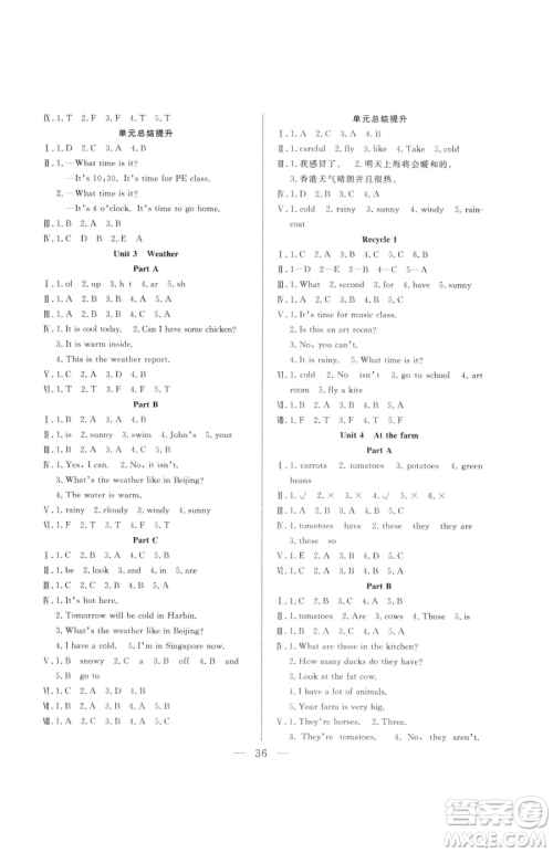 吉林教育出版社2023全优计划四年级下册英语人教PEP版参考答案