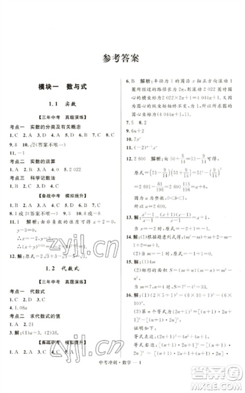 河北少年儿童出版社2023夺冠百分百中考冲刺九年级数学通用版福建专版参考答案