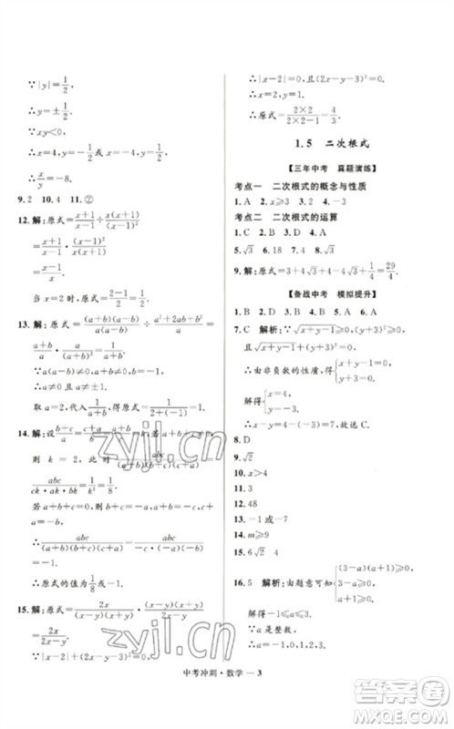 河北少年儿童出版社2023夺冠百分百中考冲刺九年级数学通用版福建专版参考答案