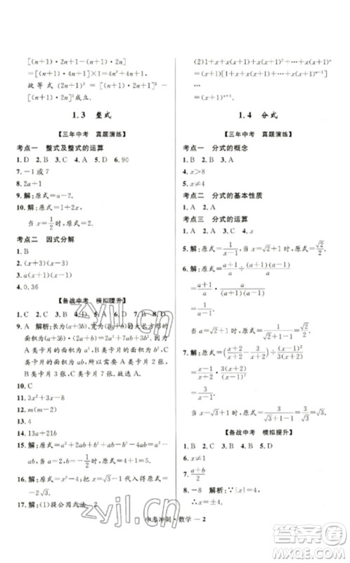 河北少年儿童出版社2023夺冠百分百中考冲刺九年级数学通用版福建专版参考答案