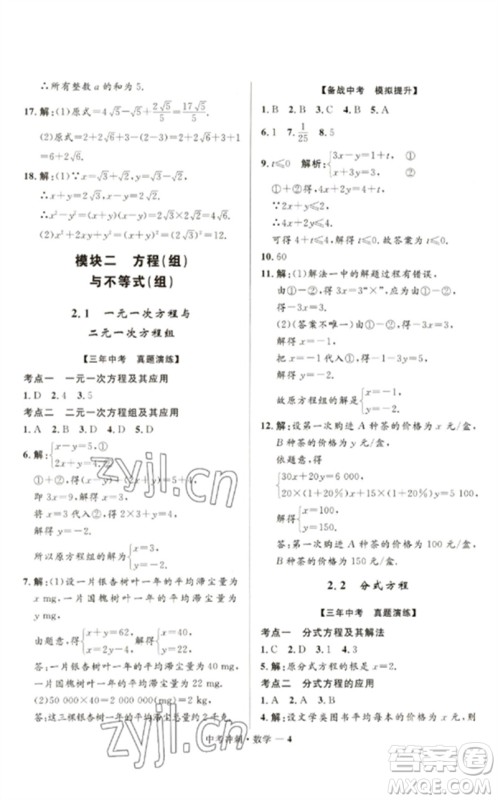 河北少年儿童出版社2023夺冠百分百中考冲刺九年级数学通用版福建专版参考答案