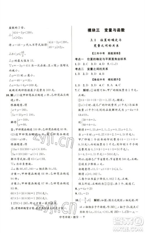 河北少年儿童出版社2023夺冠百分百中考冲刺九年级数学通用版福建专版参考答案 河北少年儿童出版社2023夺冠百分百中考冲刺九年级数学通用版福建专版参考答案