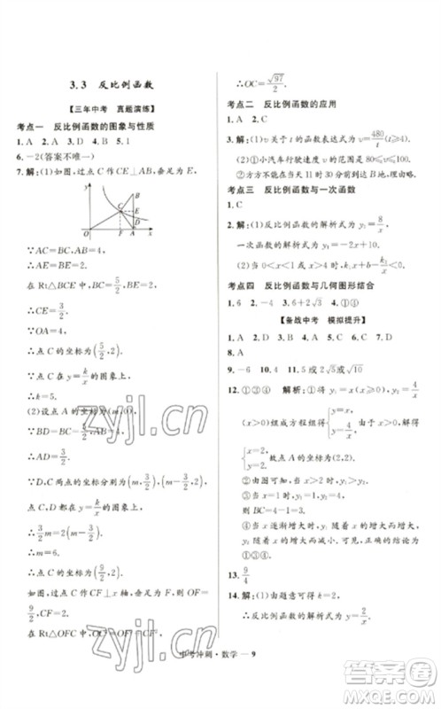 河北少年儿童出版社2023夺冠百分百中考冲刺九年级数学通用版福建专版参考答案