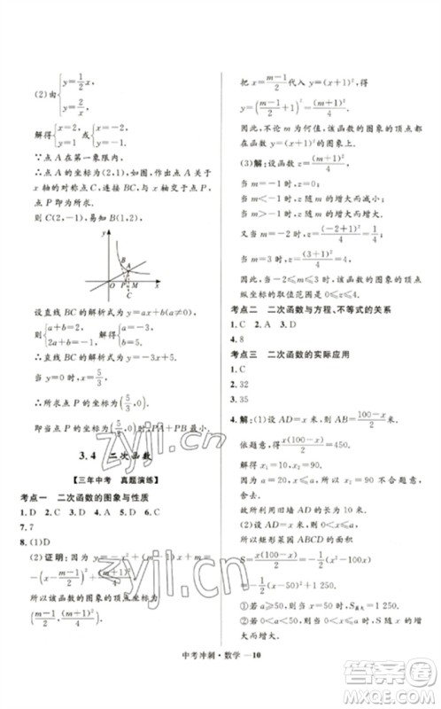 河北少年儿童出版社2023夺冠百分百中考冲刺九年级数学通用版福建专版参考答案