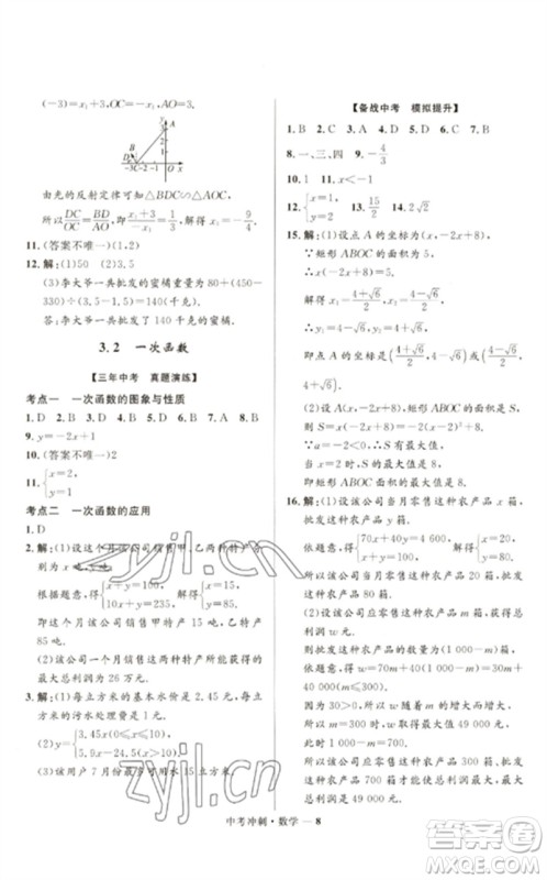 河北少年儿童出版社2023夺冠百分百中考冲刺九年级数学通用版福建专版参考答案