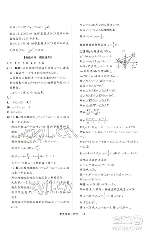 河北少年儿童出版社2023夺冠百分百中考冲刺九年级数学通用版福建专版参考答案