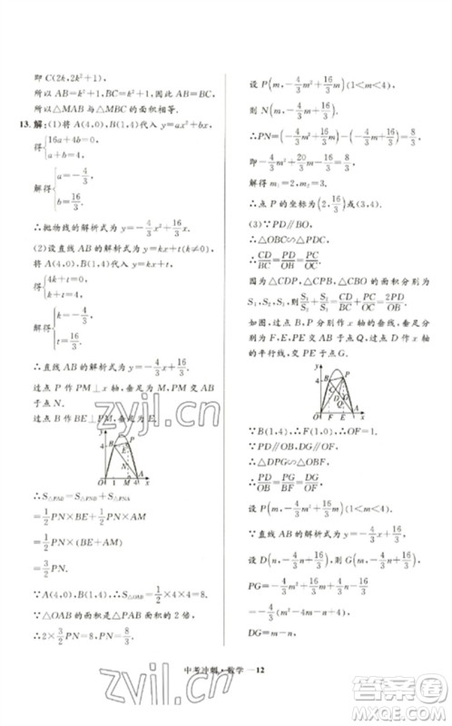 河北少年儿童出版社2023夺冠百分百中考冲刺九年级数学通用版福建专版参考答案