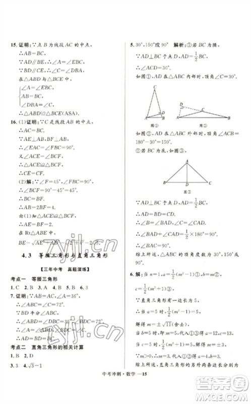 河北少年儿童出版社2023夺冠百分百中考冲刺九年级数学通用版福建专版参考答案