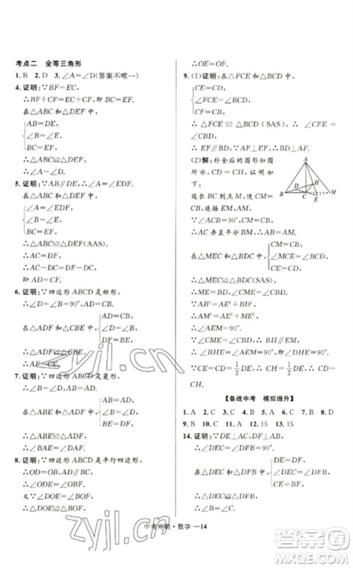 河北少年儿童出版社2023夺冠百分百中考冲刺九年级数学通用版福建专版参考答案