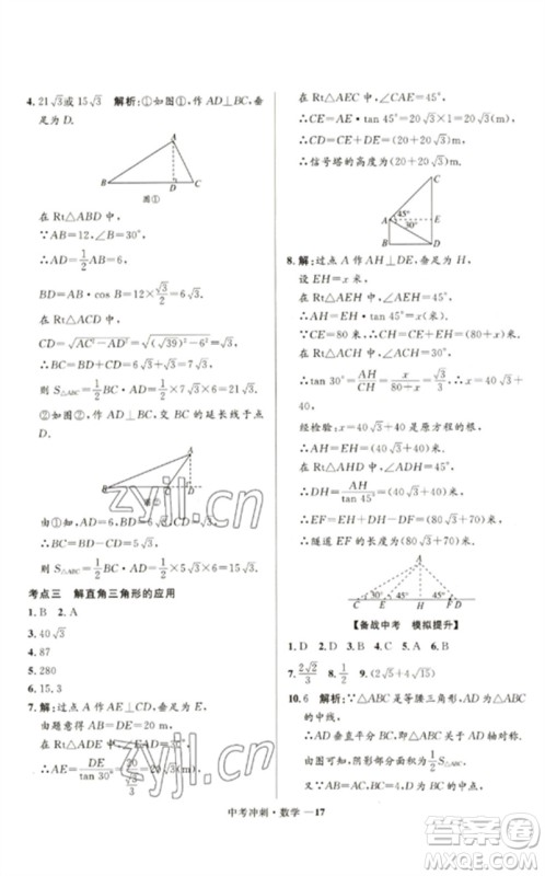 河北少年儿童出版社2023夺冠百分百中考冲刺九年级数学通用版福建专版参考答案