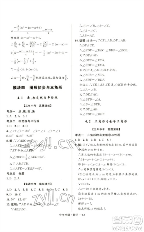 河北少年儿童出版社2023夺冠百分百中考冲刺九年级数学通用版福建专版参考答案