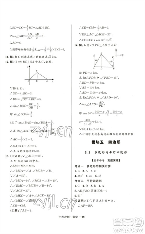 河北少年儿童出版社2023夺冠百分百中考冲刺九年级数学通用版福建专版参考答案