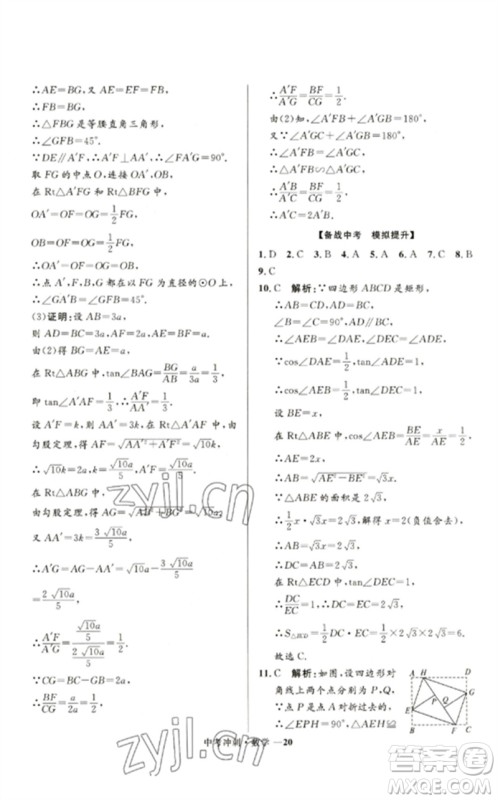 河北少年儿童出版社2023夺冠百分百中考冲刺九年级数学通用版福建专版参考答案
