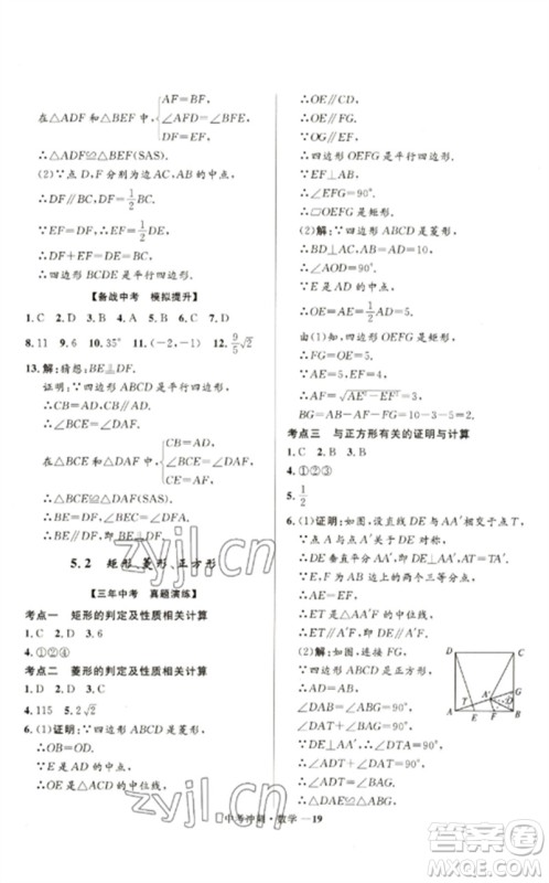 河北少年儿童出版社2023夺冠百分百中考冲刺九年级数学通用版福建专版参考答案