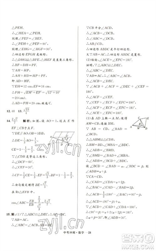 河北少年儿童出版社2023夺冠百分百中考冲刺九年级数学通用版福建专版参考答案